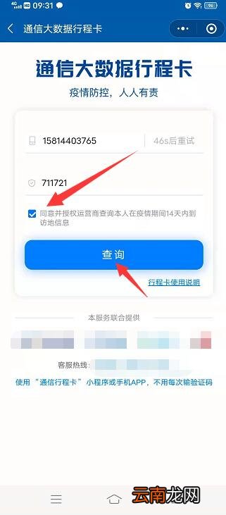 行程码怎么获取二维码