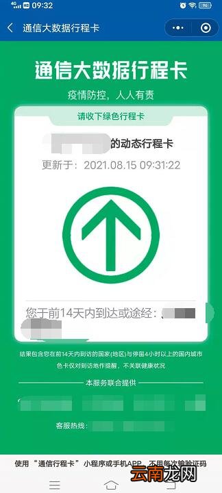 行程码怎么获取二维码