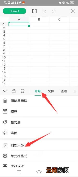 手机wps表格怎么调整表格大小