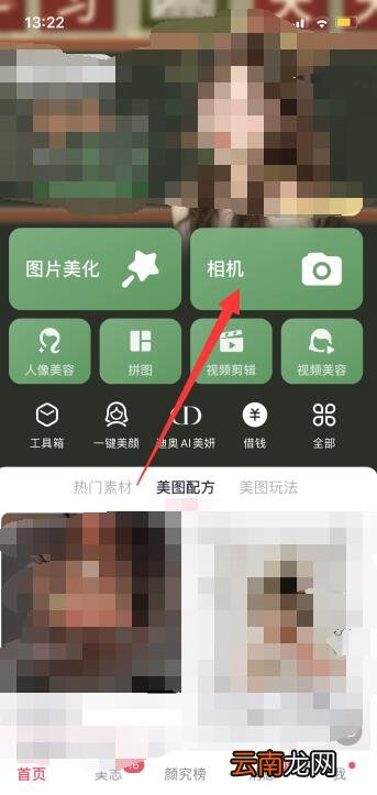 iPhone手机拍照怎么美颜