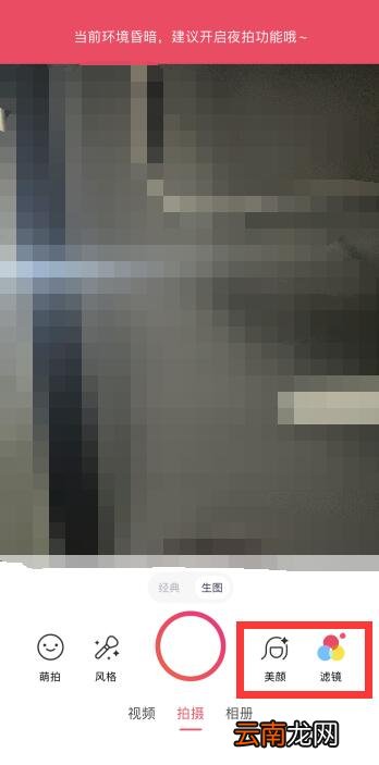 iPhone手机拍照怎么美颜