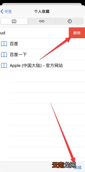 iPhone桌面上的书签删不掉怎么弄