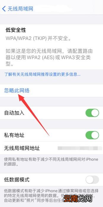 iPhone手机wi-fi密码错误怎么重新输入