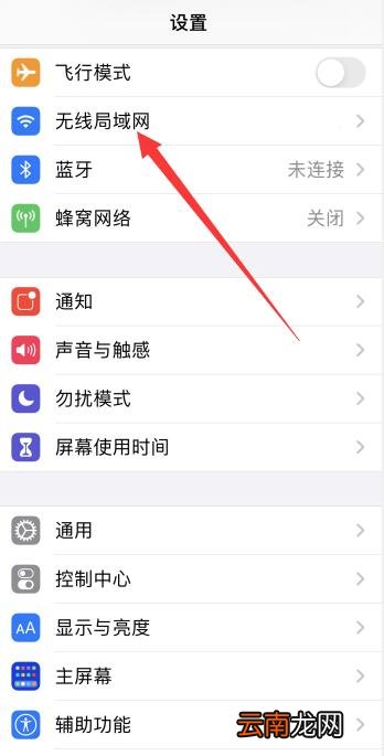 iPhone手机wi-fi密码错误怎么重新输入