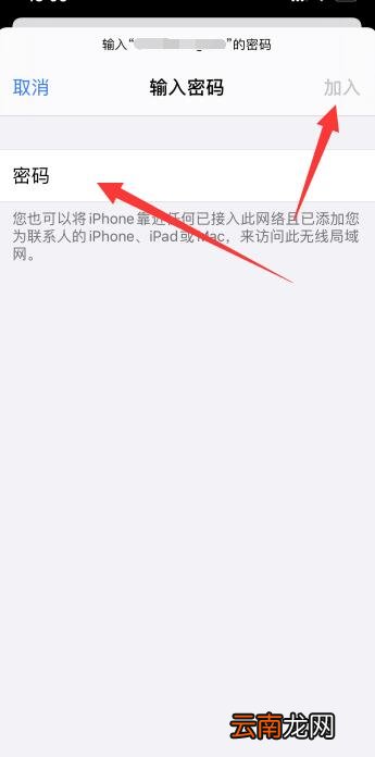 iPhone手机wi-fi密码错误怎么重新输入