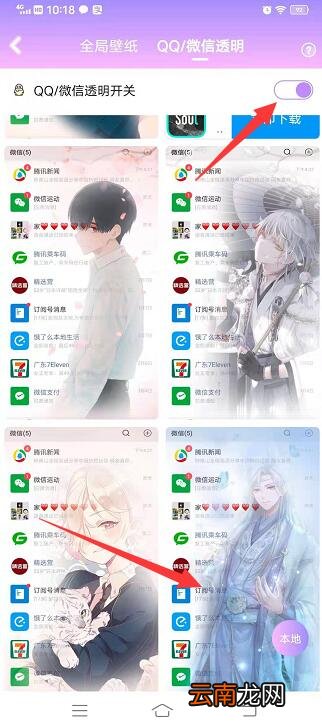 微信主界面透明壁纸怎么设置