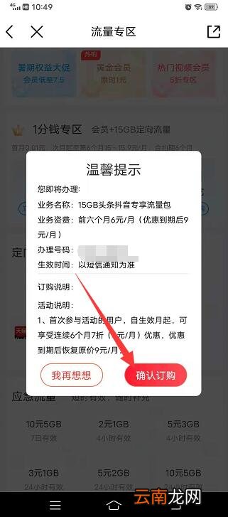 抖音流量包怎么开通