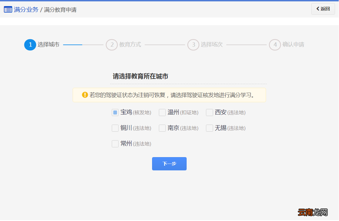 附入口+流程 长沙驾照满分学习如何预约