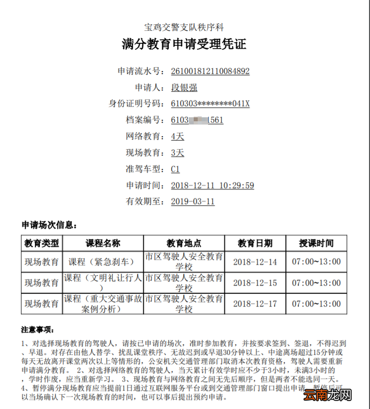 附入口+流程 长沙驾照满分学习如何预约