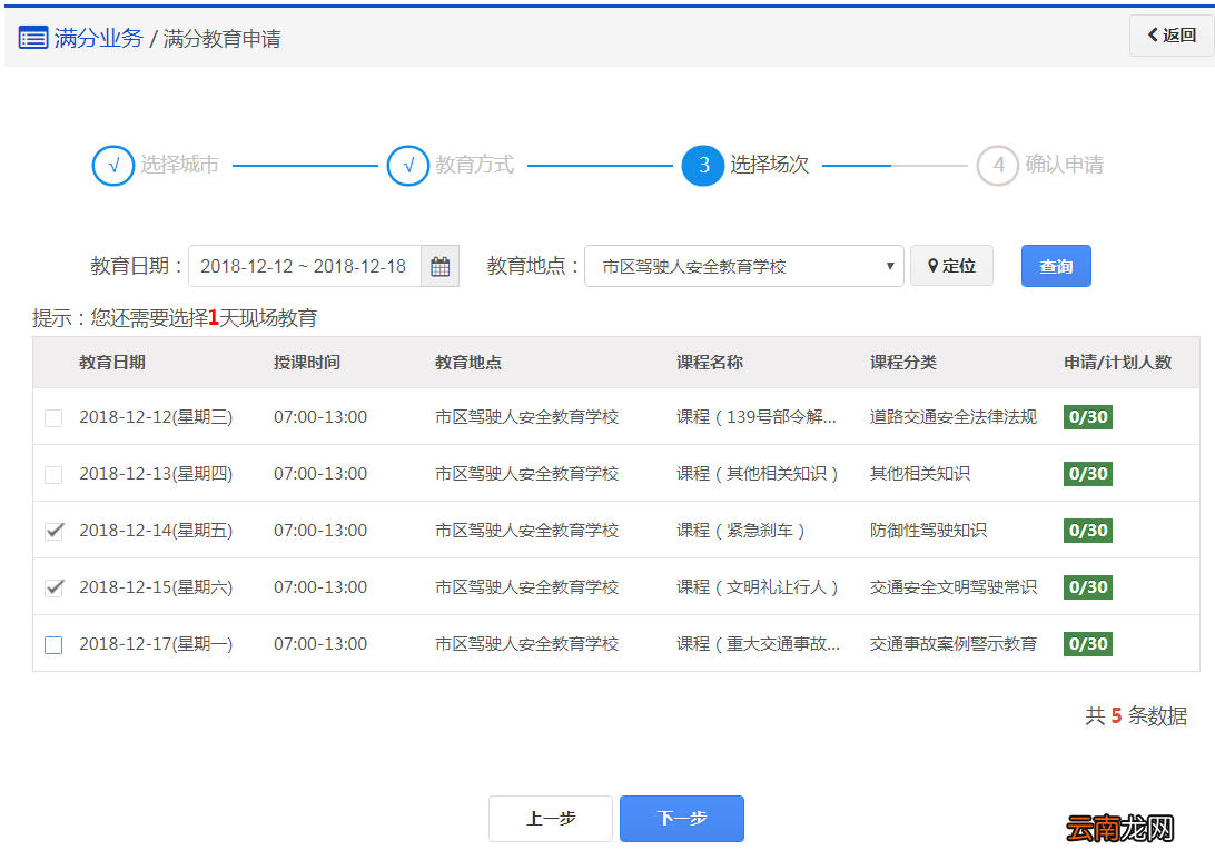 附入口+流程 长沙驾照满分学习如何预约