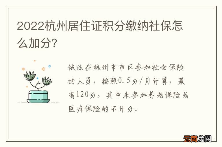2022杭州居住证积分缴纳社保怎么加分？