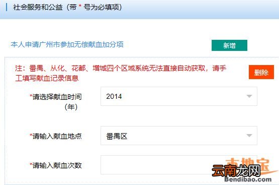 2020年广州积分入户献血加分证明办理程序