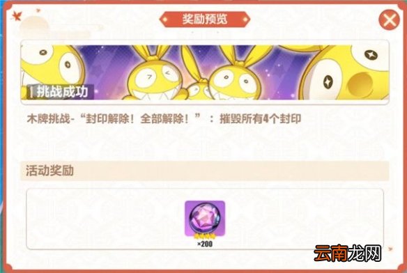 崩坏3神州漂流记4-4怎么解除封印 崩坏3神州漂流记魔作祟