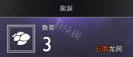 战神4龙泪怎么获得 战神4龙泪获得方法介绍