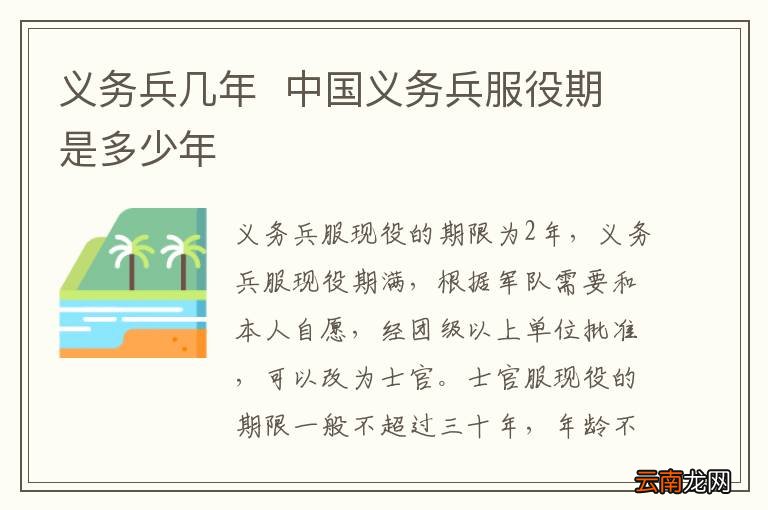 义务兵几年中国义务兵服役期是多少年