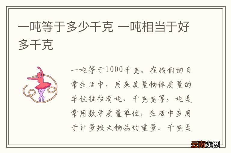 一吨等于多少千克 一吨相当于好多千克