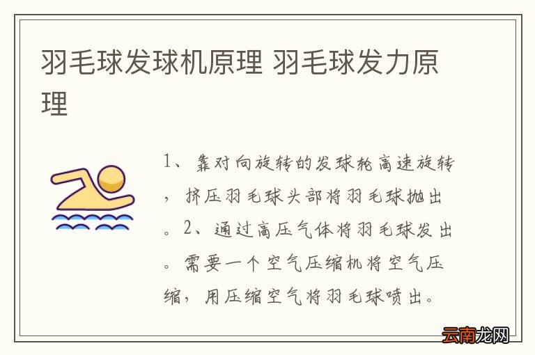 羽毛球发球机原理 羽毛球发力原理