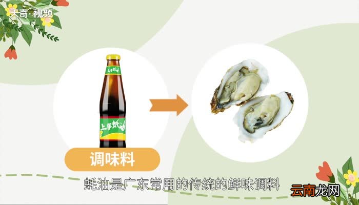 蚝油是什么做的 蚝油是什么东西做的