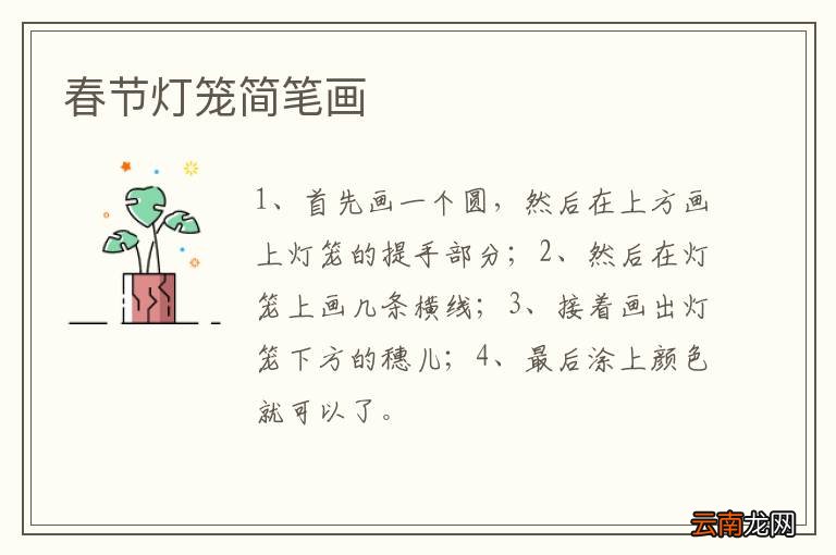 春节灯笼简笔画