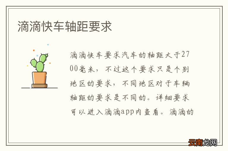 滴滴快车轴距要求