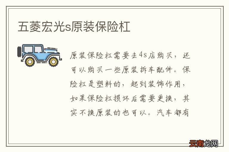 五菱宏光s原装保险杠