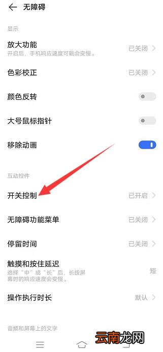 vivo手机无障碍模式怎么解除