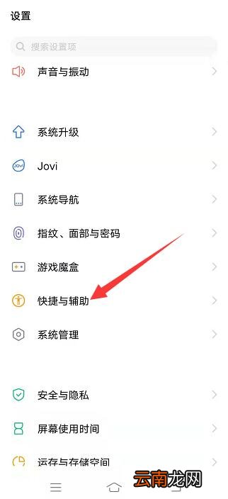 vivo手机无障碍模式怎么解除