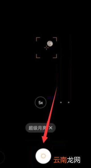 vivo手机怎么拍月亮更清晰