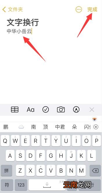 iPhone手机换行在哪里