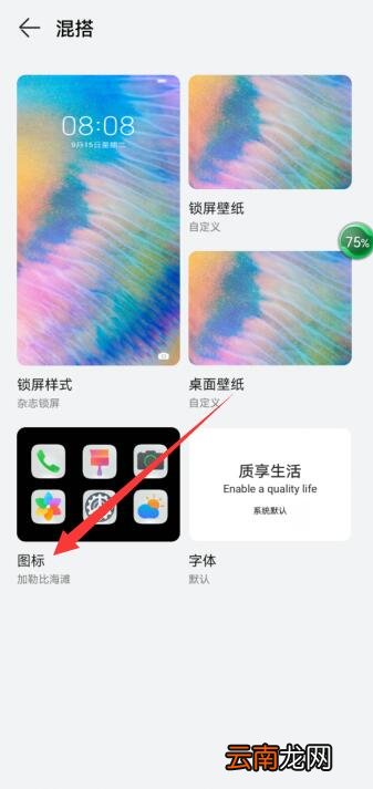 华为手机怎么换自定义图标