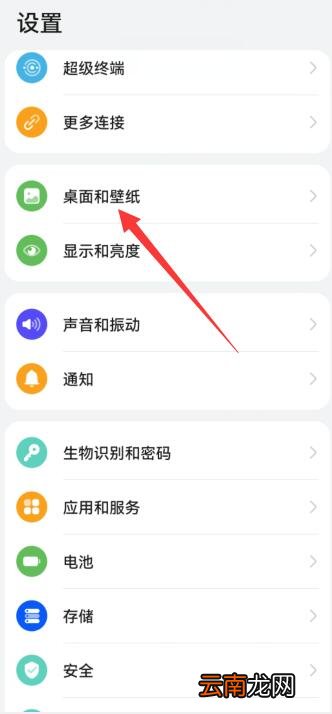 华为桌面字体颜色怎么更换