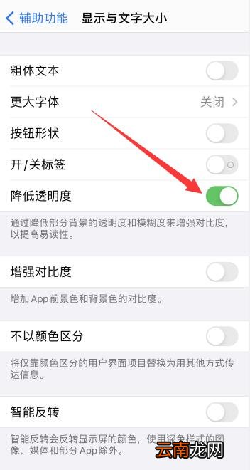 iPhone12降低透明度