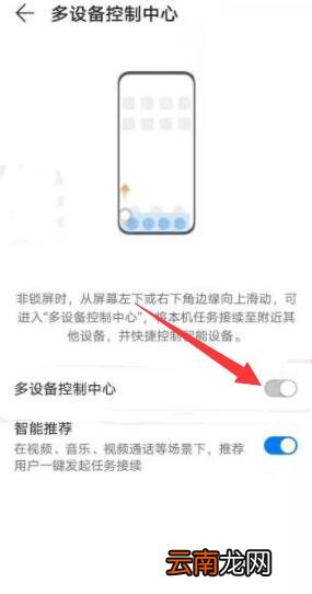 华为 Nova7控制中心怎么关闭