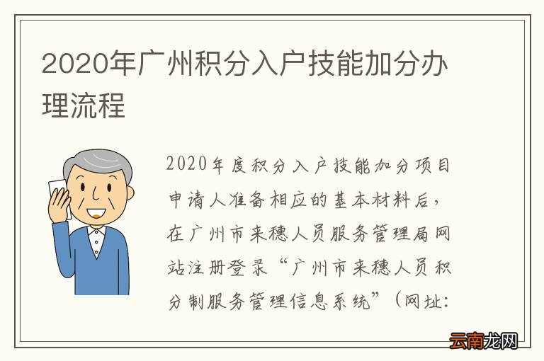 2020年广州积分入户技能加分办理流程
