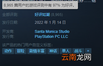 战神4上架steam评价如何 上架steam评价分享