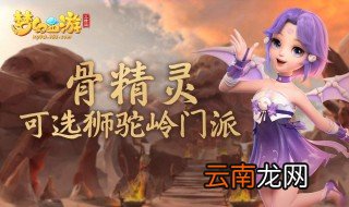 梦幻西游三维版强力肉盾如何养成 快来看看