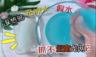 不用胶水怎么做假水 做假水的方法