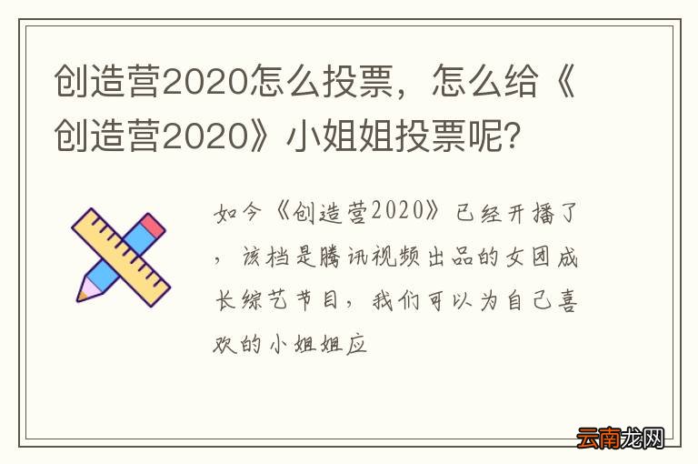 创造营2020怎么投票，怎么给《创造营2020》小姐姐投票呢？