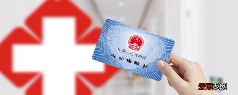 办理医保需要什么资料 办理医保需要哪些资料