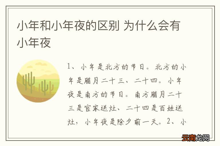 小年和小年夜的区别 为什么会有小年夜