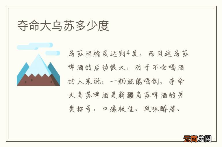 夺命大乌苏多少度