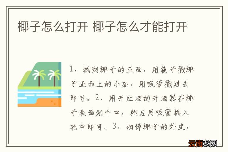 椰子怎么打开 椰子怎么才能打开