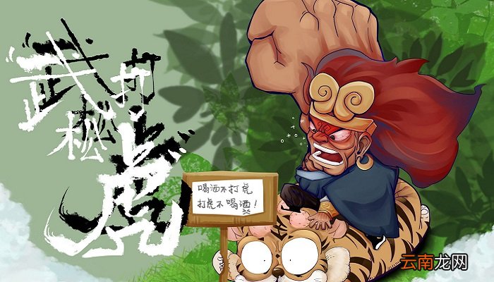 景阳冈的分段 景阳冈这篇课文怎么分段