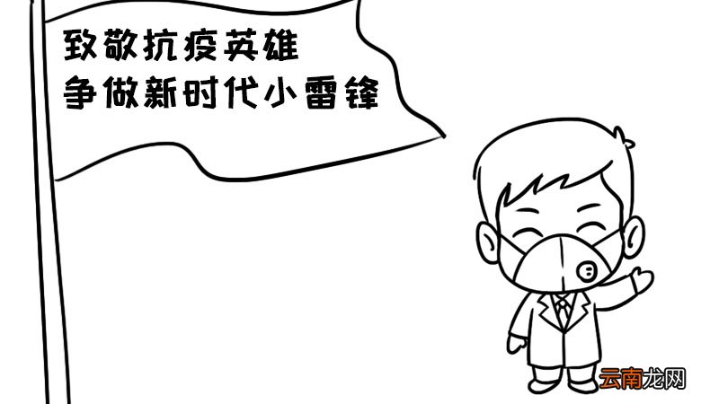致敬抗疫英雄争做新时代小雷锋手抄报 致敬抗疫英雄争做新时代小雷锋手抄报画法