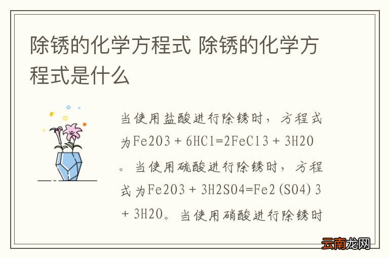 除锈的化学方程式 除锈的化学方程式是什么