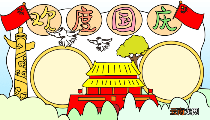 我与祖国共成长手抄报 我与祖国共成长的手抄报怎么画
