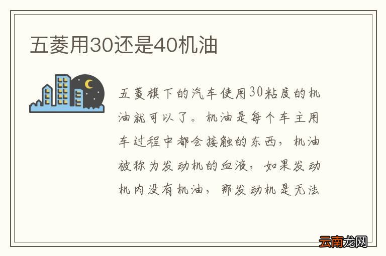 五菱用30还是40机油