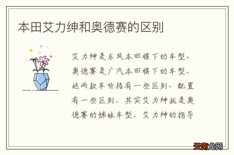 本田艾力绅和奥德赛的区别