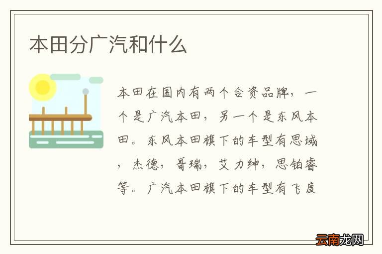 本田分广汽和什么