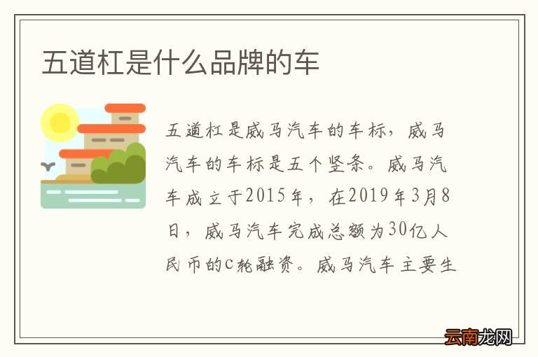 五道杠是什么品牌的车